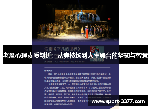 老詹心理素质剖析：从竞技场到人生舞台的坚韧与智慧