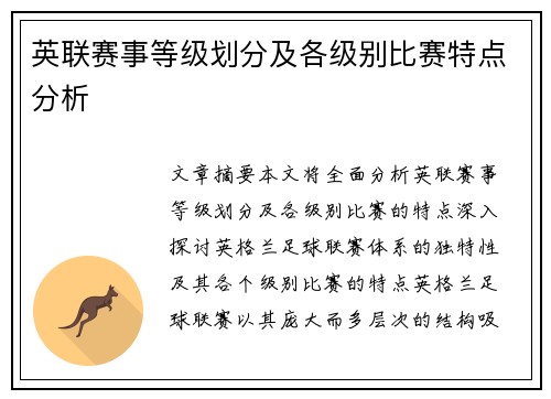 英联赛事等级划分及各级别比赛特点分析